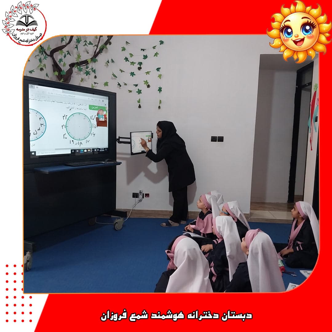 تدریس هوشمند